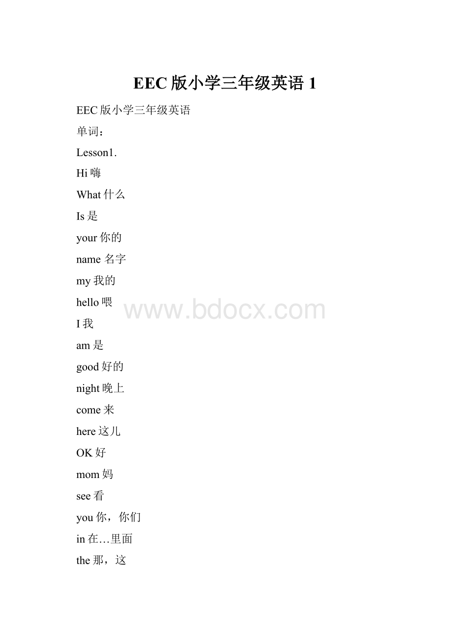 EEC版小学三年级英语1.docx_第1页