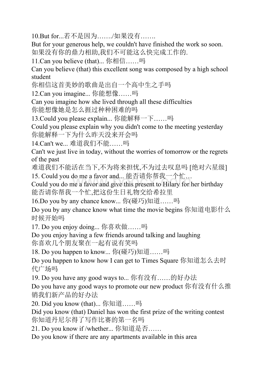 英语句型Word格式.docx_第2页