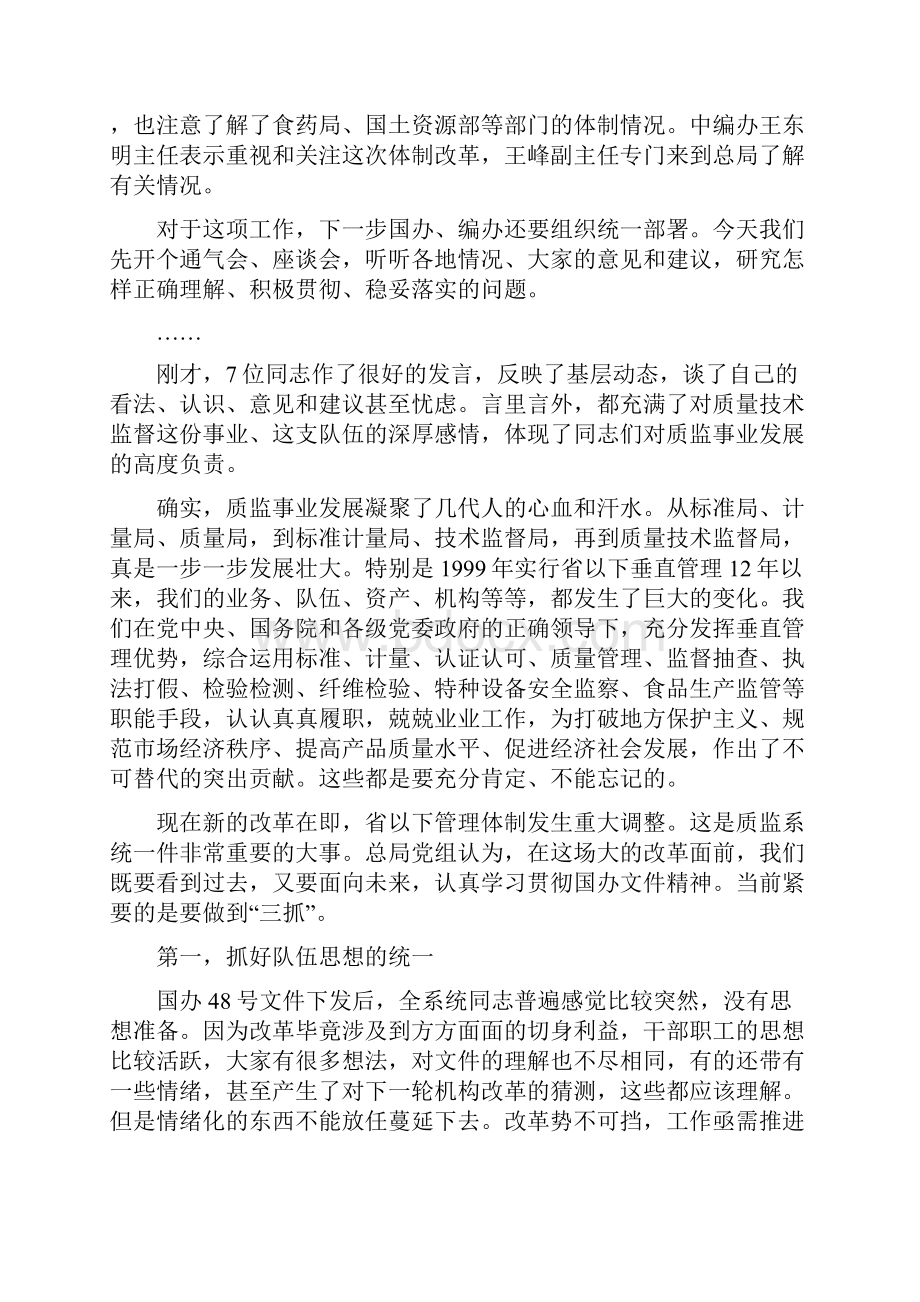 在全国质监局长会议上的讲话 支树平Word格式文档下载.docx_第2页