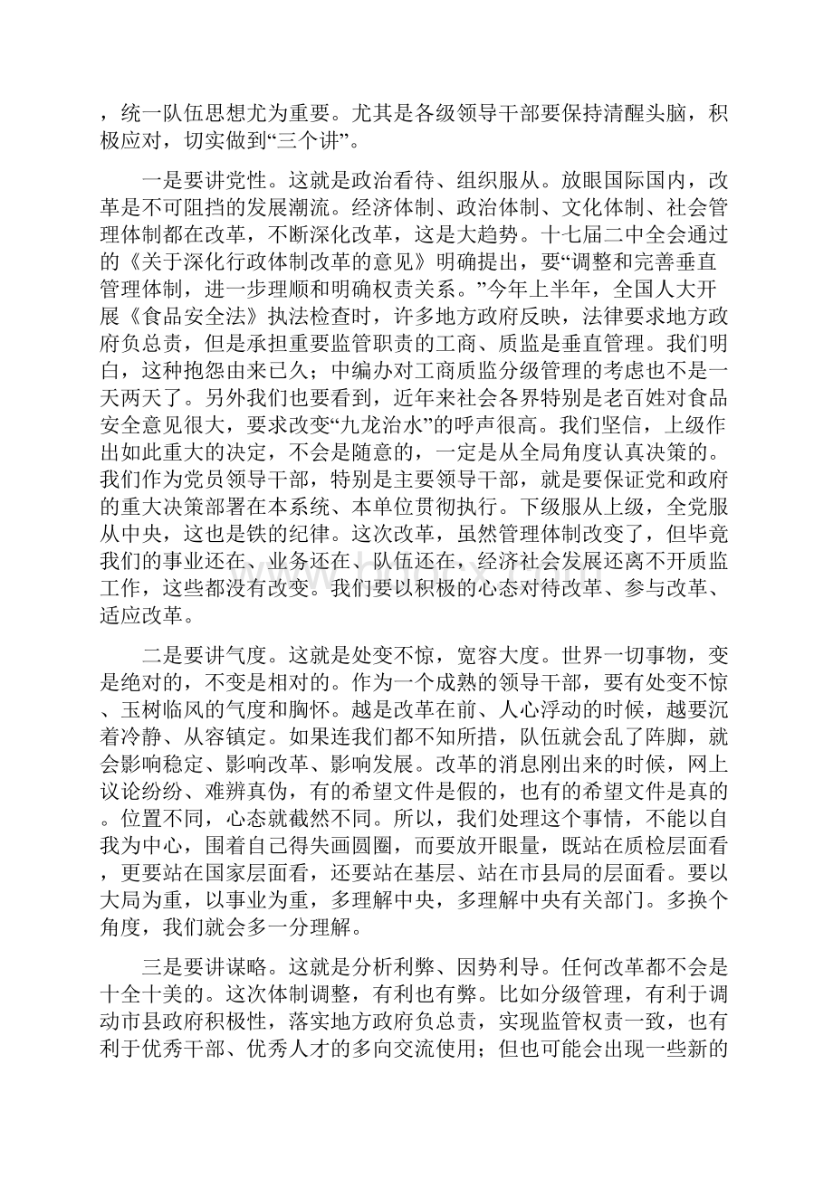 在全国质监局长会议上的讲话 支树平Word格式文档下载.docx_第3页