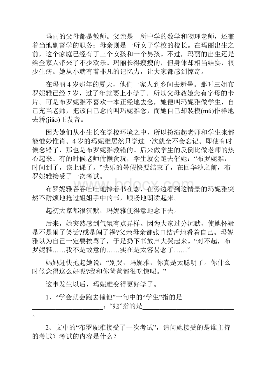 五年级写人类文章的阅读.docx_第2页