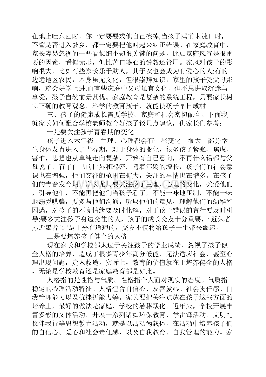 家长会校领导发言稿文档格式.docx_第3页