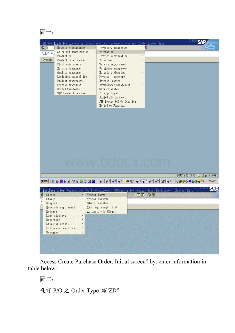 某单位SAP实施项目用户操作手册MMPOZD退修.docx_第2页