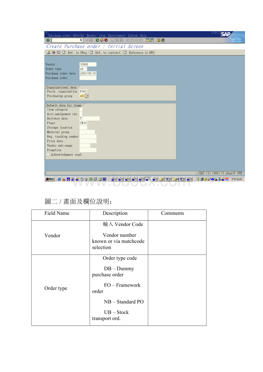 某单位SAP实施项目用户操作手册MMPOZD退修.docx_第3页