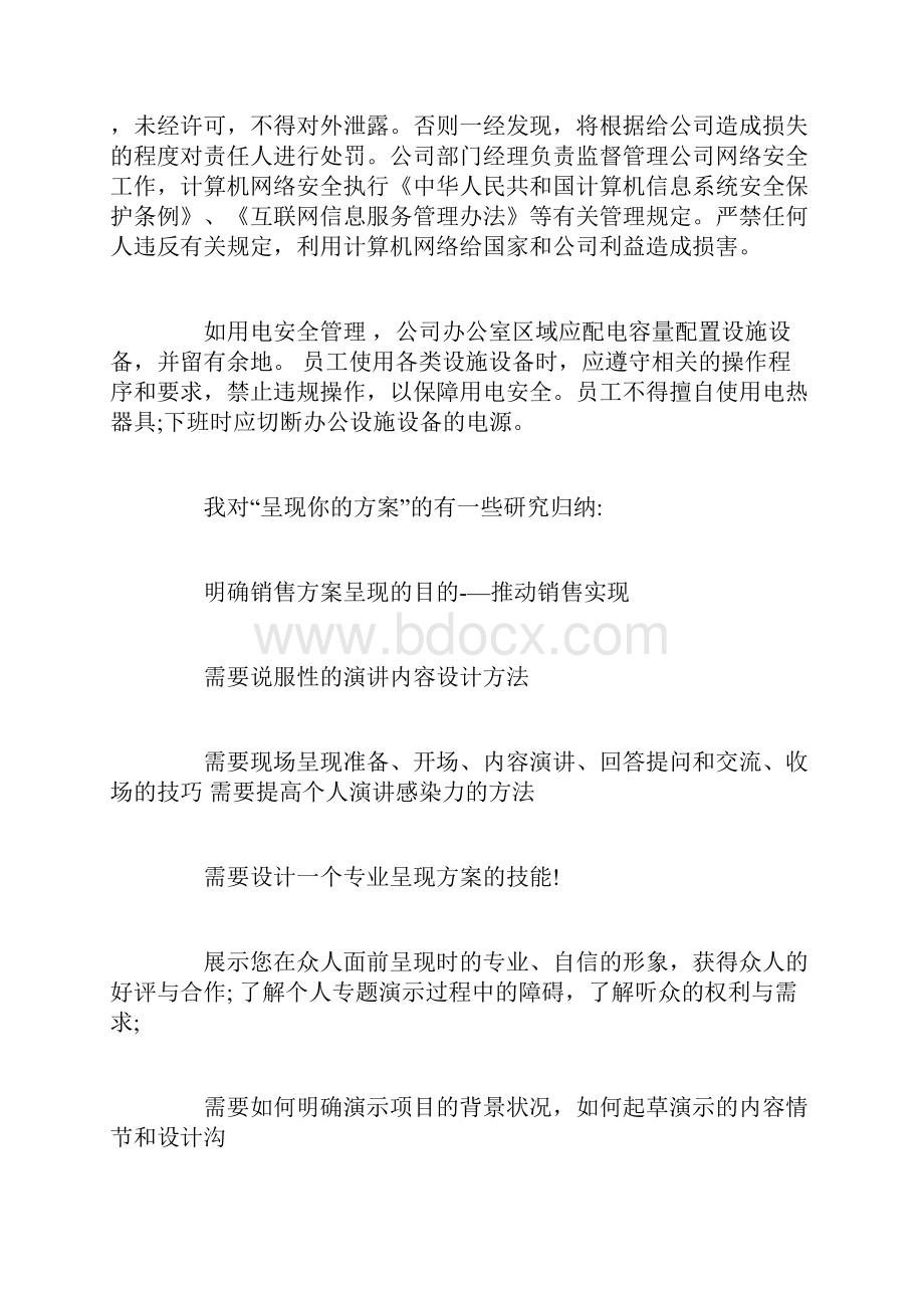 民杰学习心得体会.docx_第2页