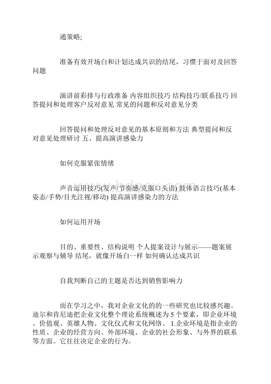 民杰学习心得体会.docx_第3页