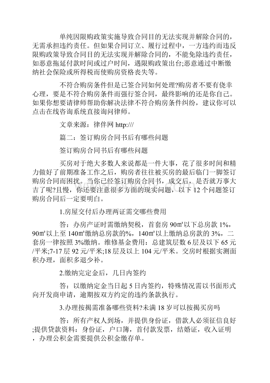 购房合同已签但一直没拿到Word格式文档下载.docx_第2页