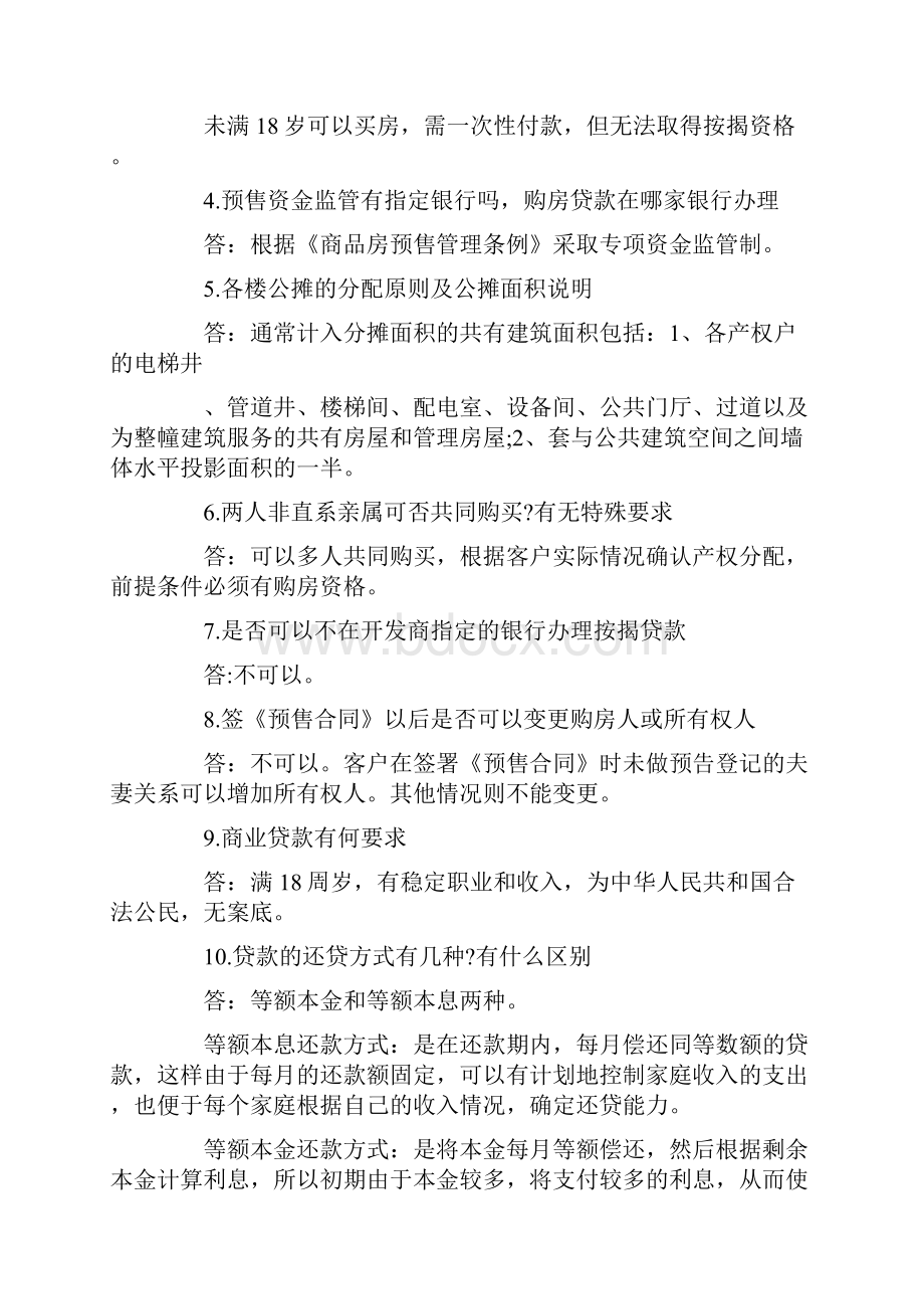 购房合同已签但一直没拿到Word格式文档下载.docx_第3页