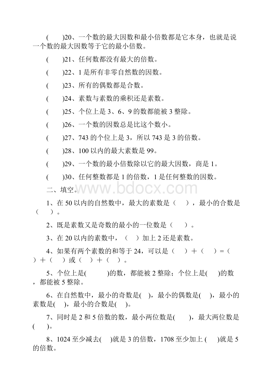 完整word版五年级数学倍数与因数提高练习题.docx_第2页