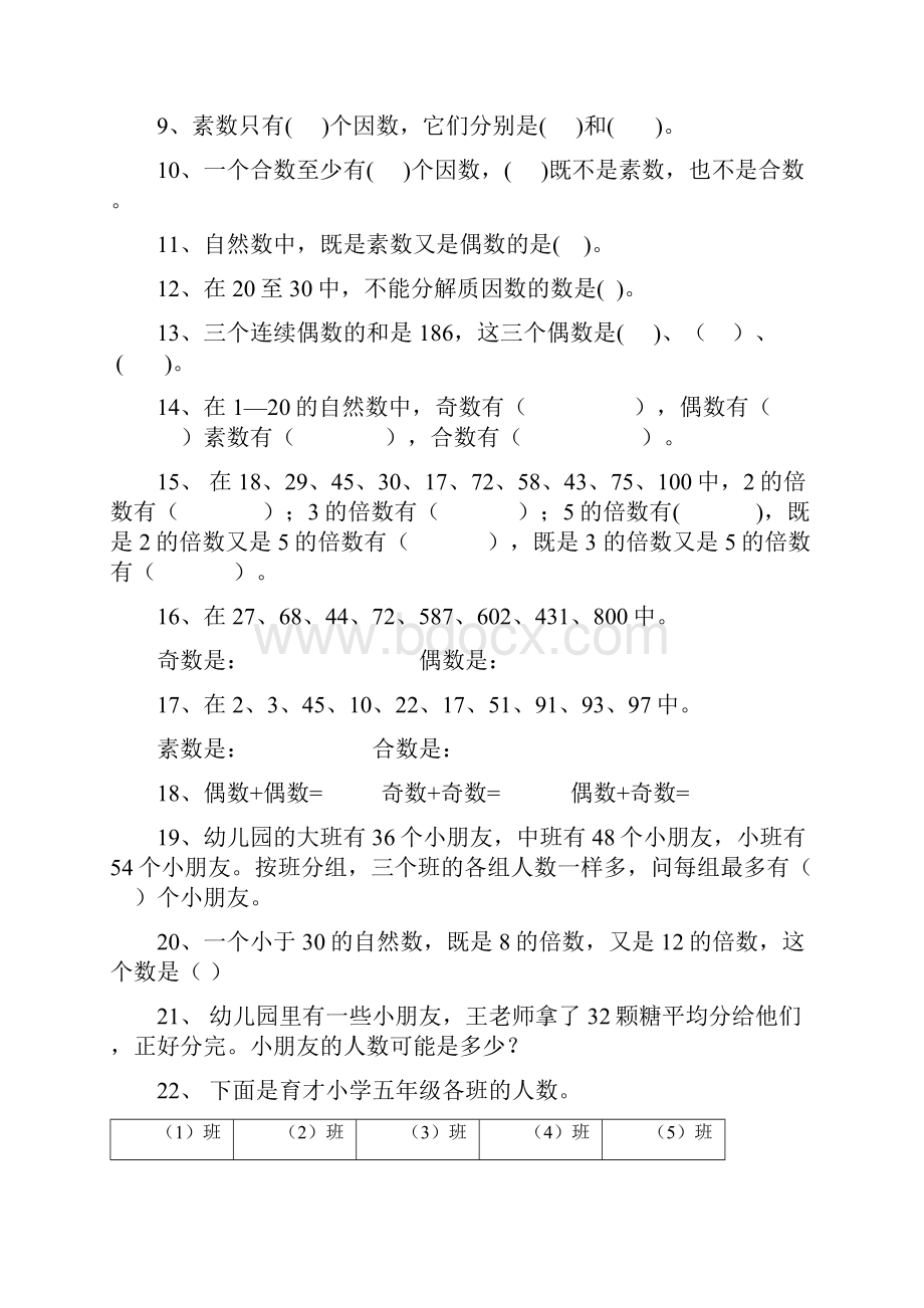 完整word版五年级数学倍数与因数提高练习题.docx_第3页