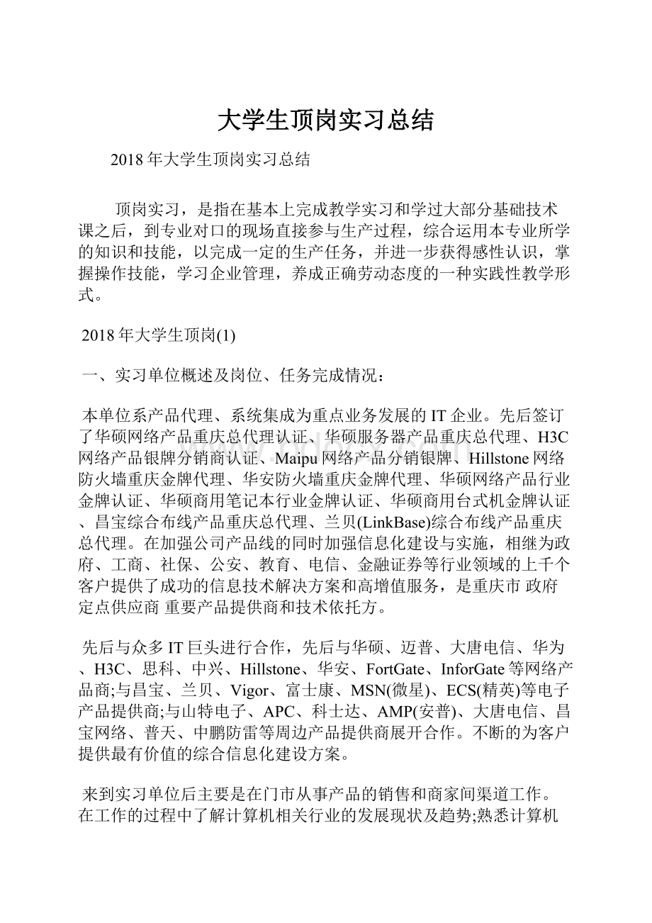 大学生顶岗实习总结.docx_第1页