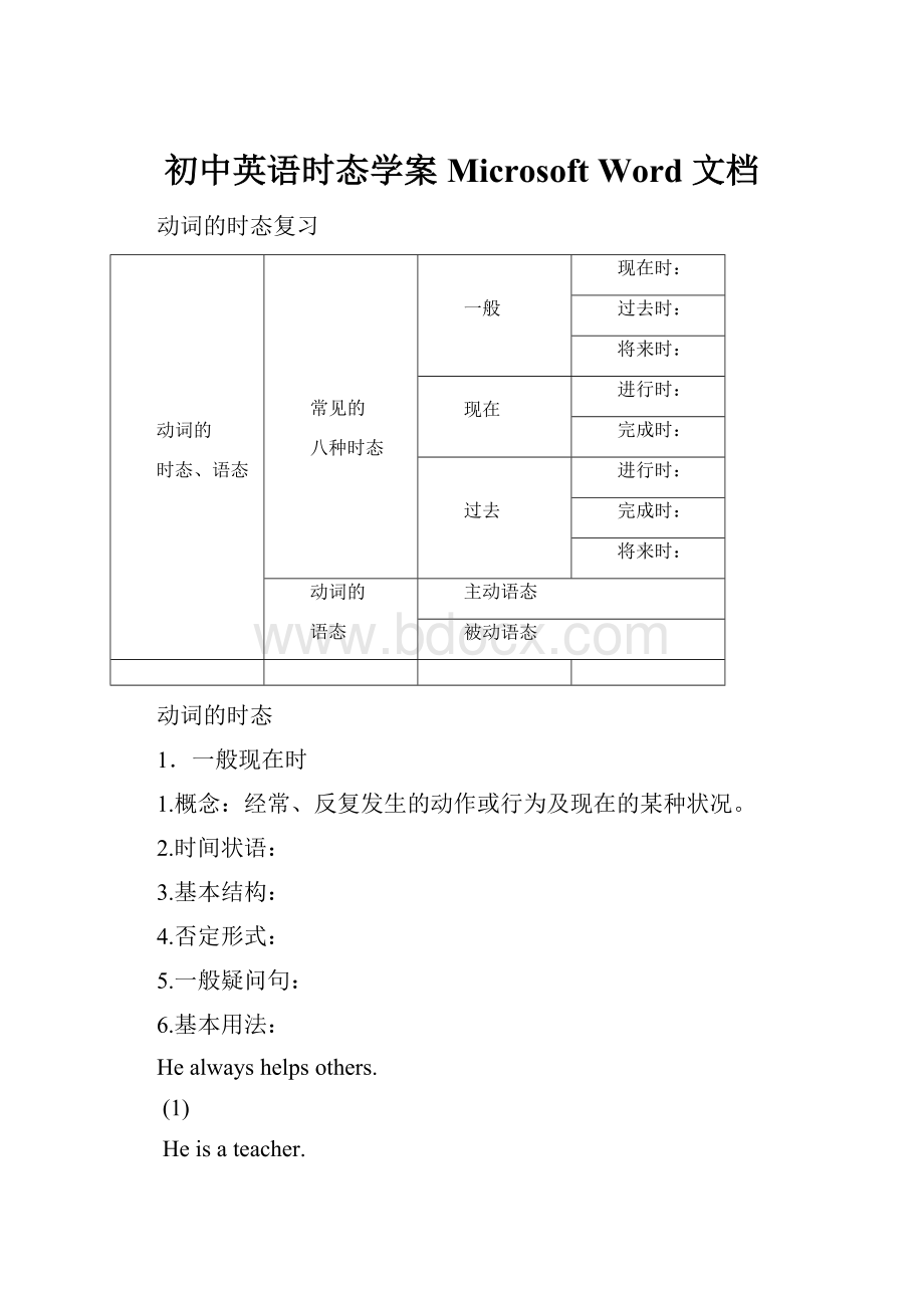 初中英语时态学案Microsoft Word 文档.docx_第1页