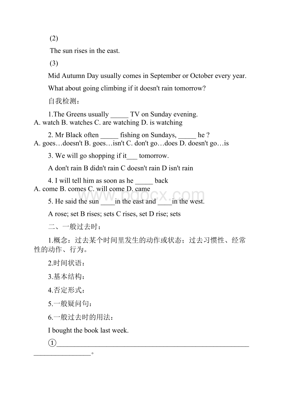 初中英语时态学案Microsoft Word 文档.docx_第2页