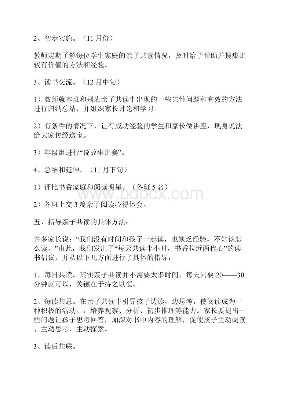 亲子阅读地精彩活动方案设计Word文档下载推荐.docx_第2页