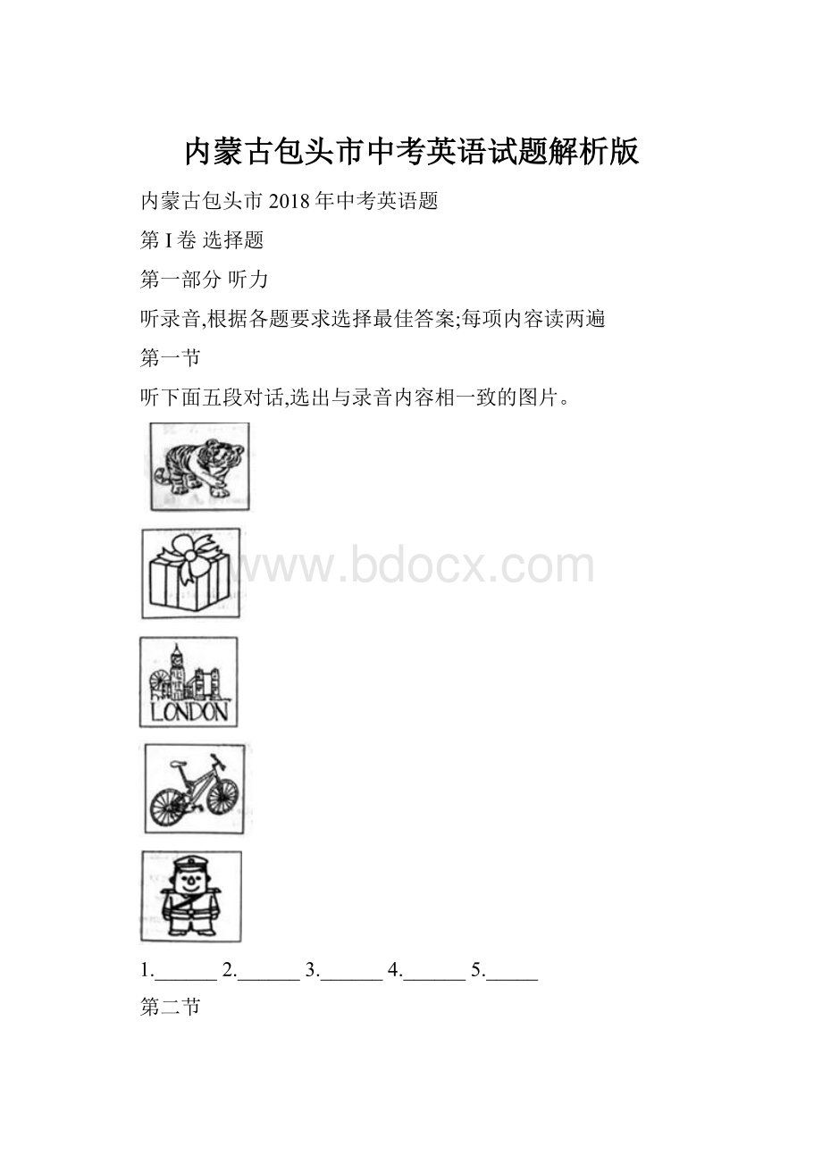 内蒙古包头市中考英语试题解析版Word格式.docx