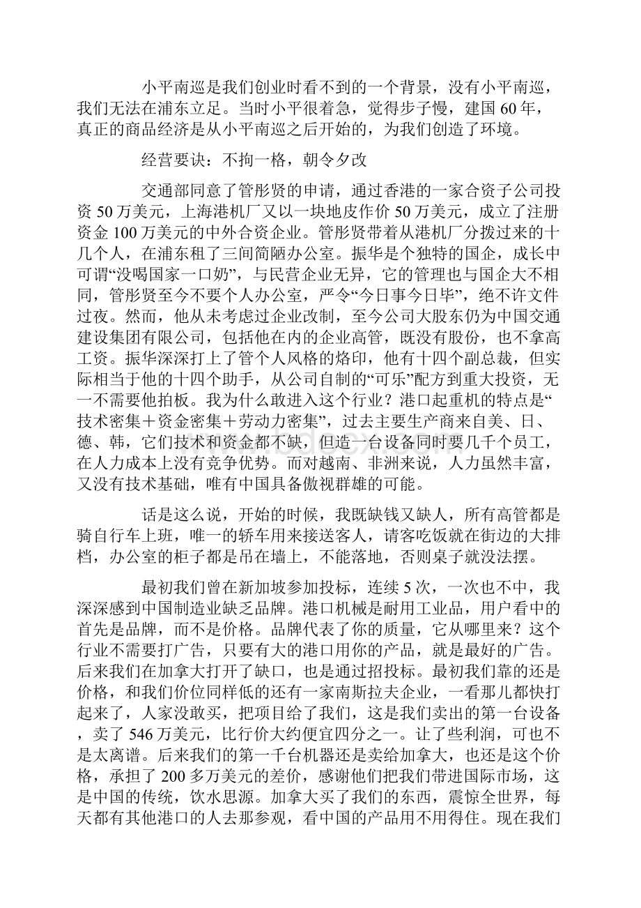 60而立的振华重工老总管彤贤Word文档下载推荐.docx_第3页