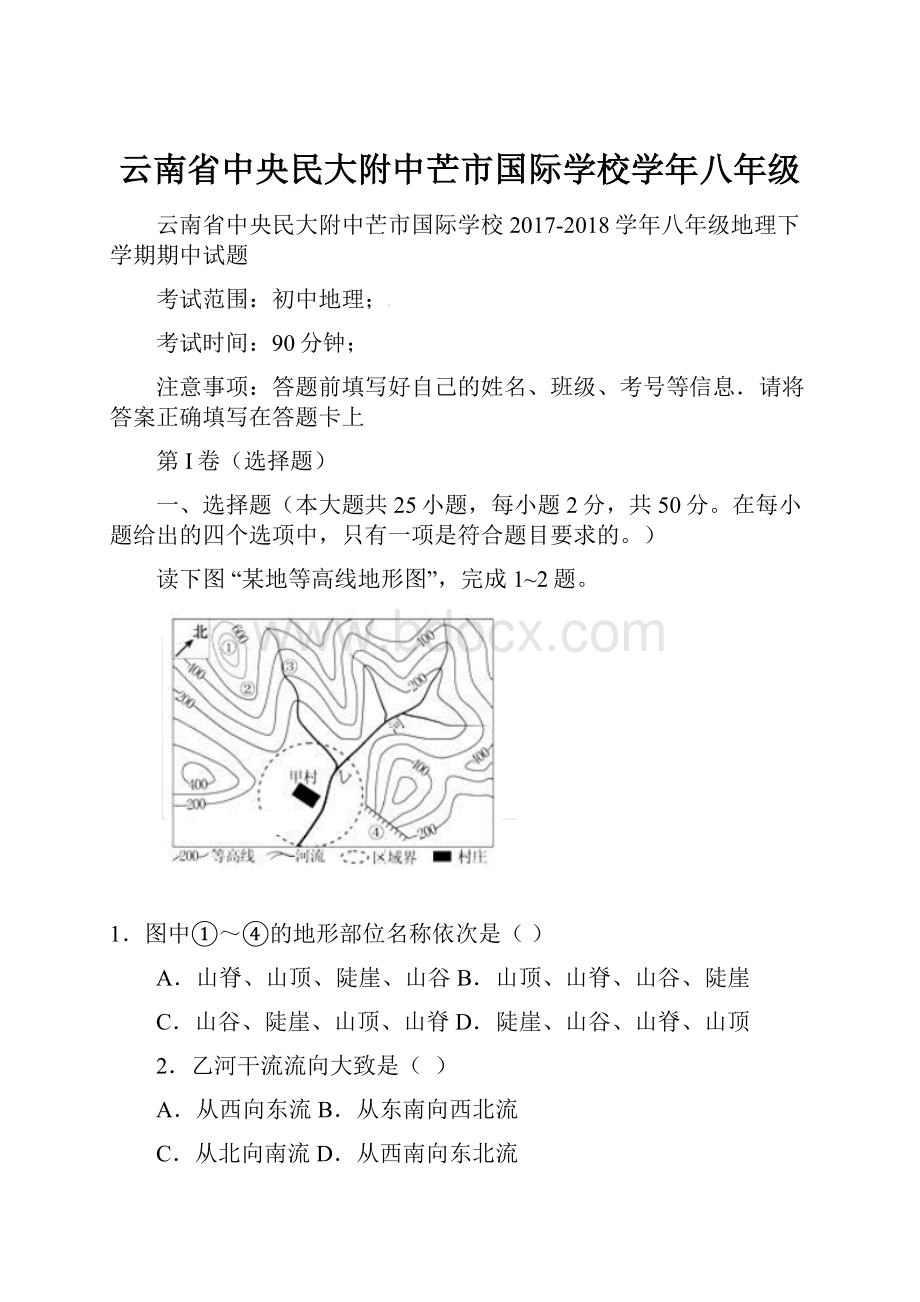 云南省中央民大附中芒市国际学校学年八年级Word格式.docx