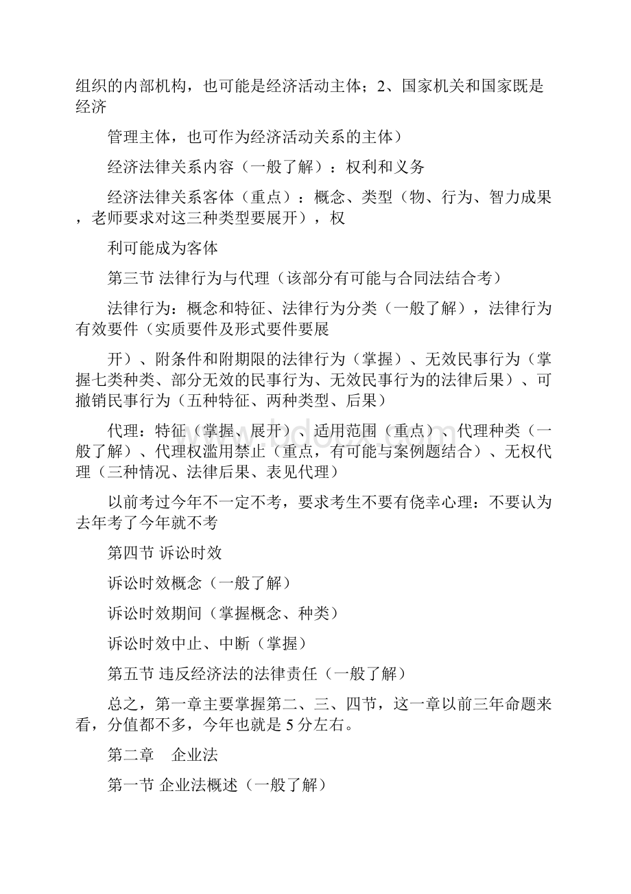 经济法师资班讲义整理.docx_第2页