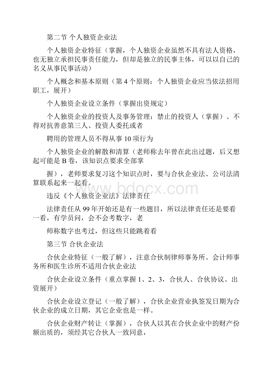 经济法师资班讲义整理.docx_第3页