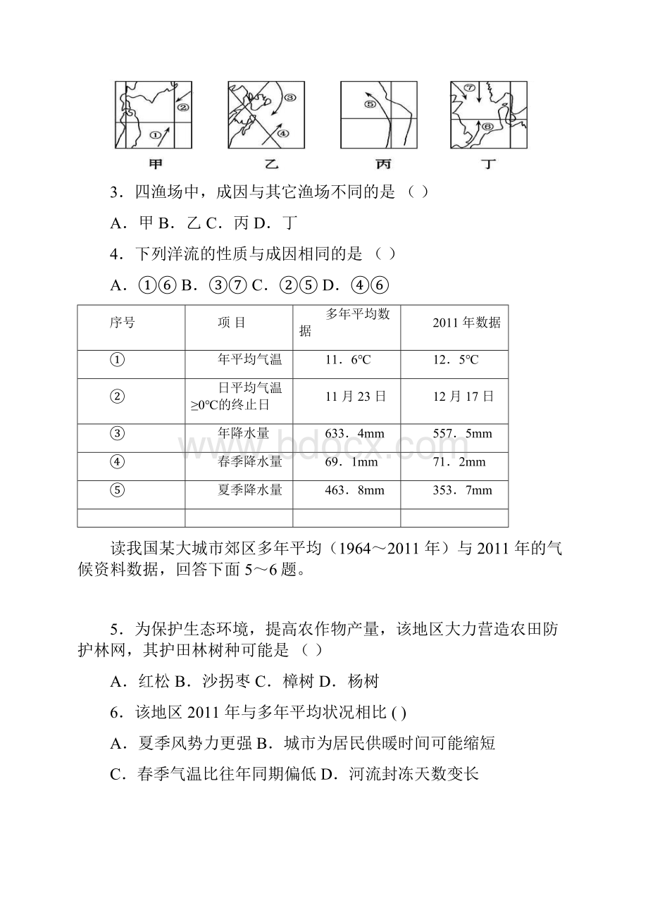 江西省九江市七校届高三第二次联考文科综合试题 Word版含答案.docx_第2页