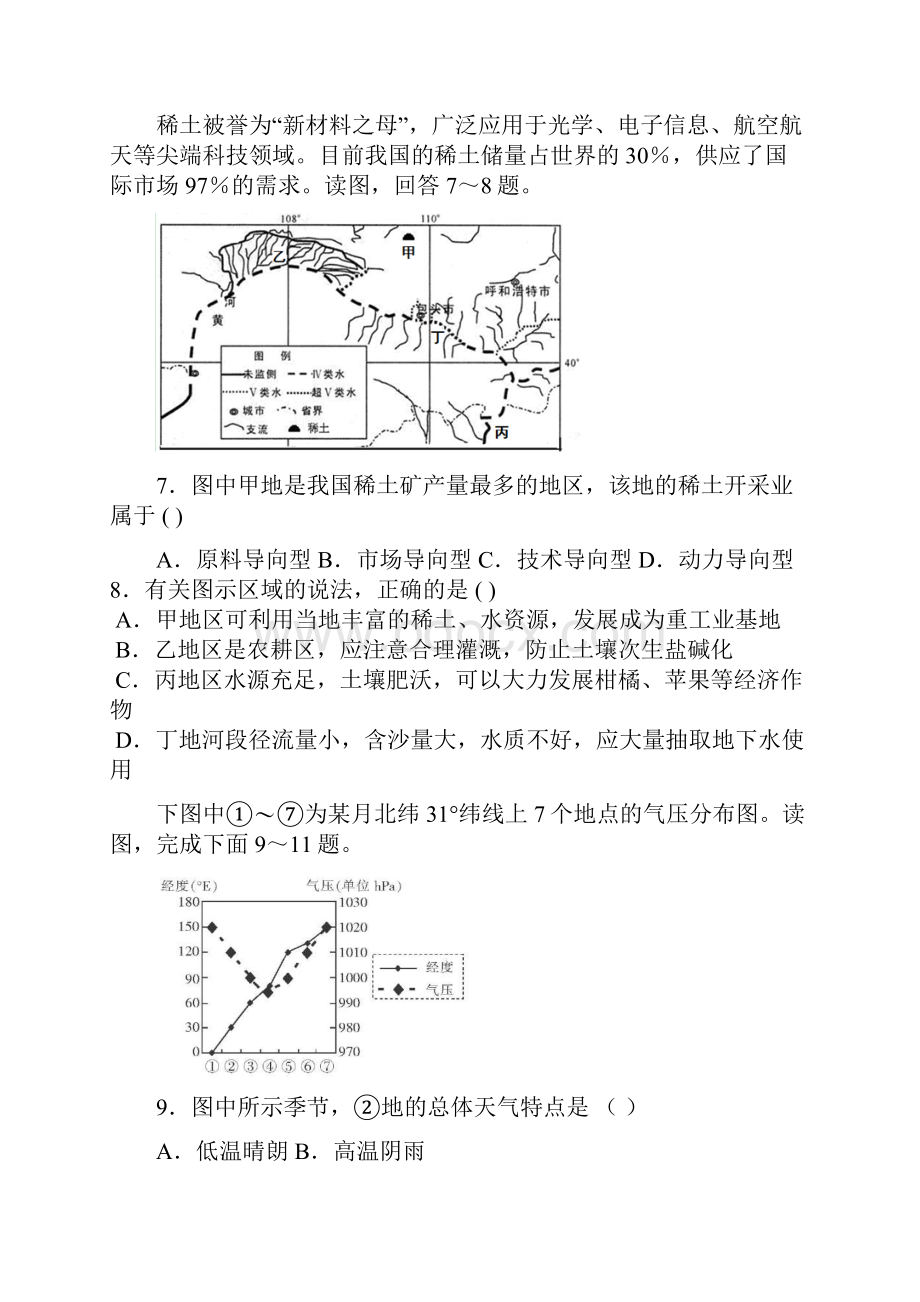 江西省九江市七校届高三第二次联考文科综合试题 Word版含答案.docx_第3页