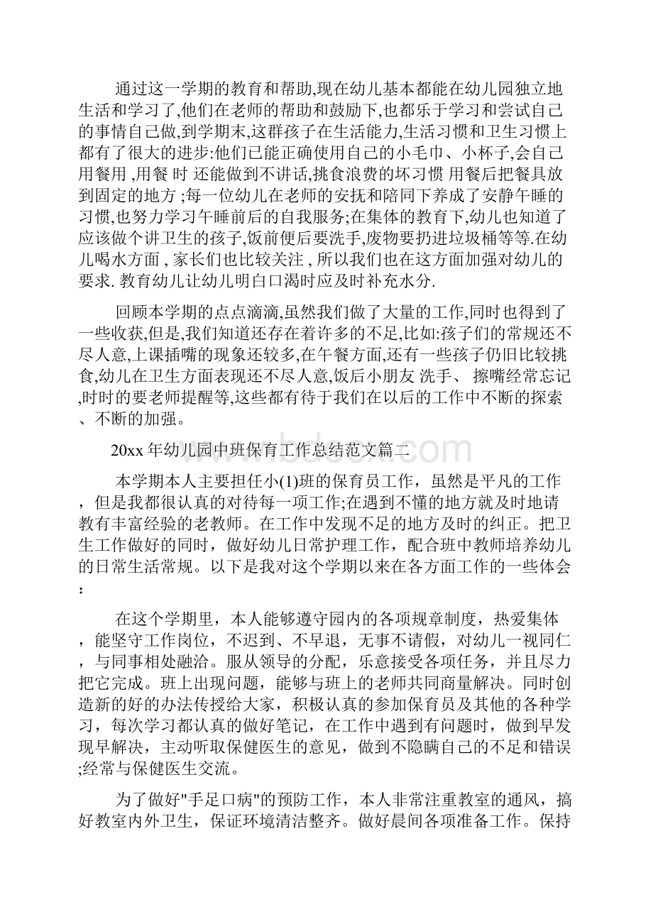 幼儿园中班保育工作总结文档格式.docx_第2页