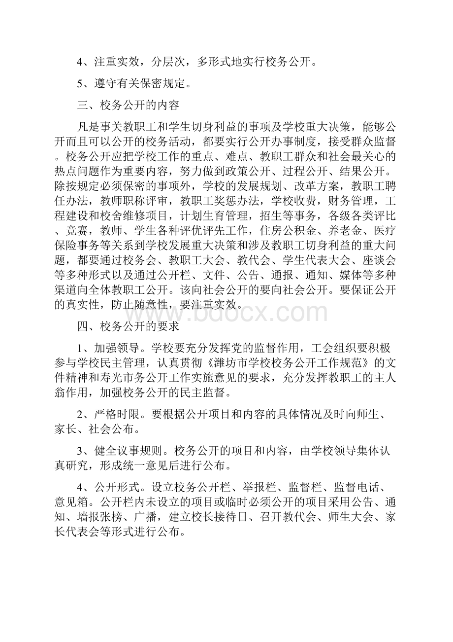 完整word版学校校务公开6种制度汇编word文档良心出品Word格式文档下载.docx_第3页