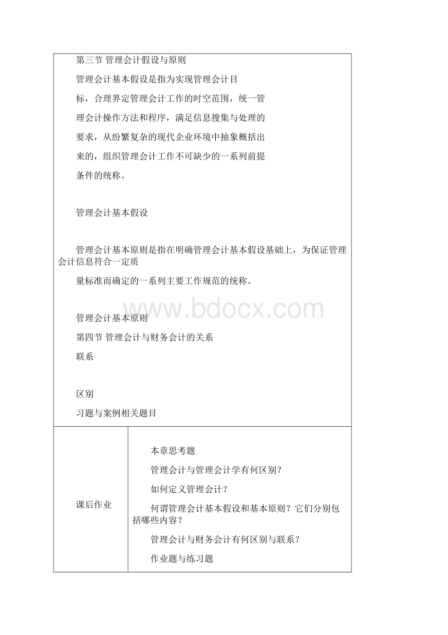 管理会计教学设计教案.docx_第2页