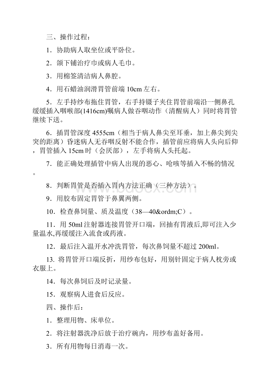 医疗护理技术操作规程完整.docx_第3页