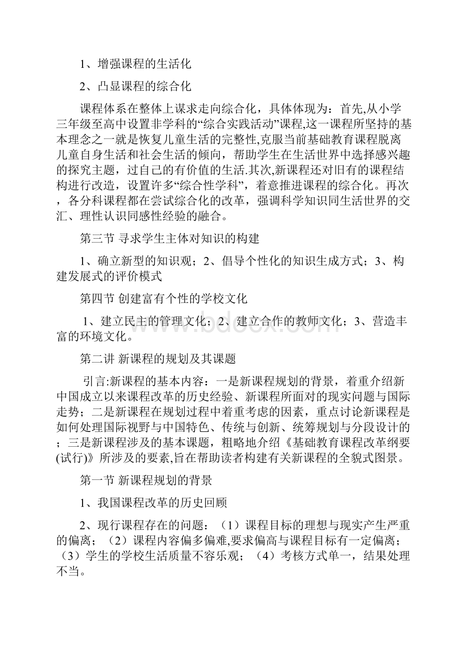 新课程标准学习笔记范本模板.docx_第2页