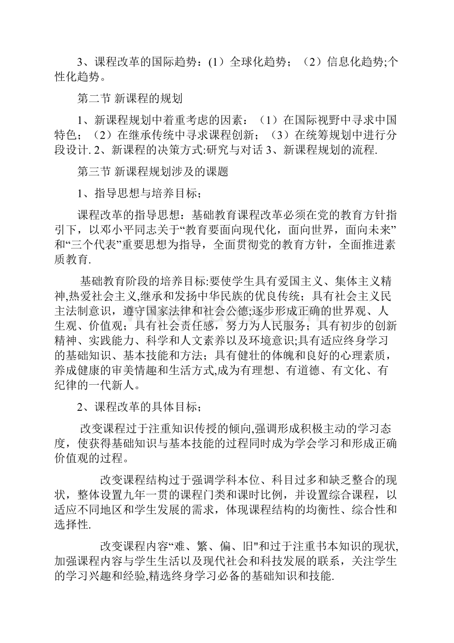 新课程标准学习笔记范本模板.docx_第3页