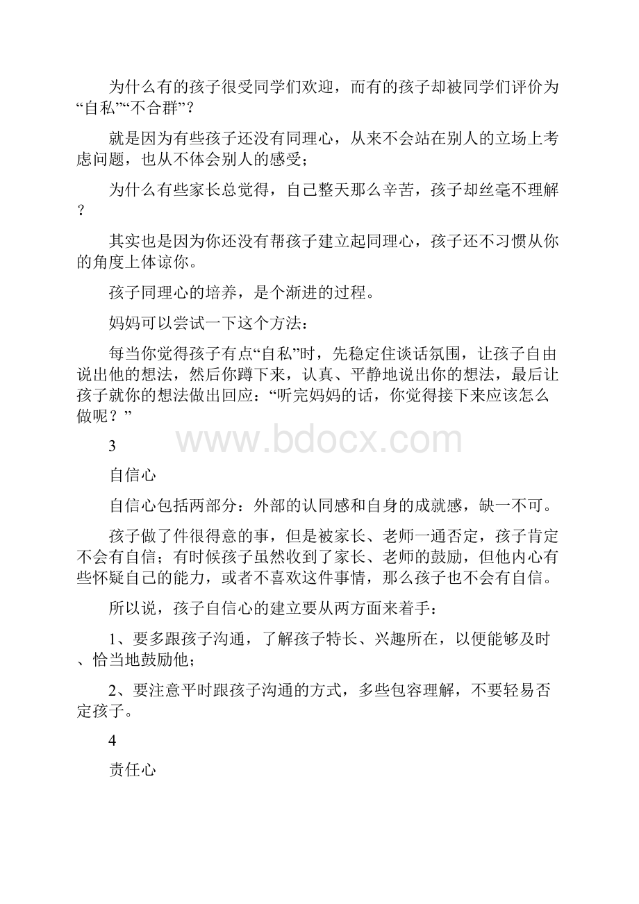 孩子情商能力良好学习习惯及自觉性的培养建议.docx_第2页