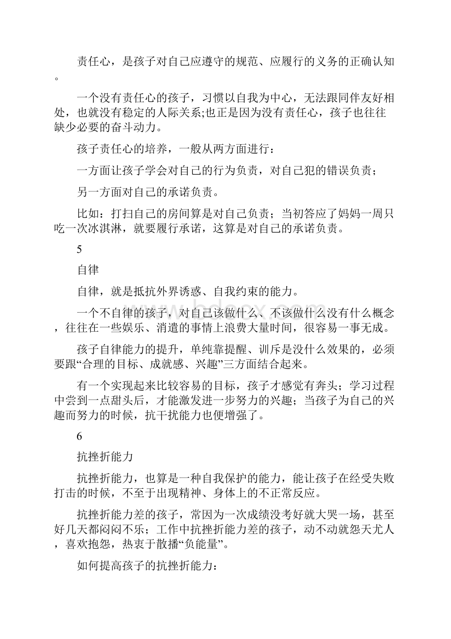 孩子情商能力良好学习习惯及自觉性的培养建议.docx_第3页