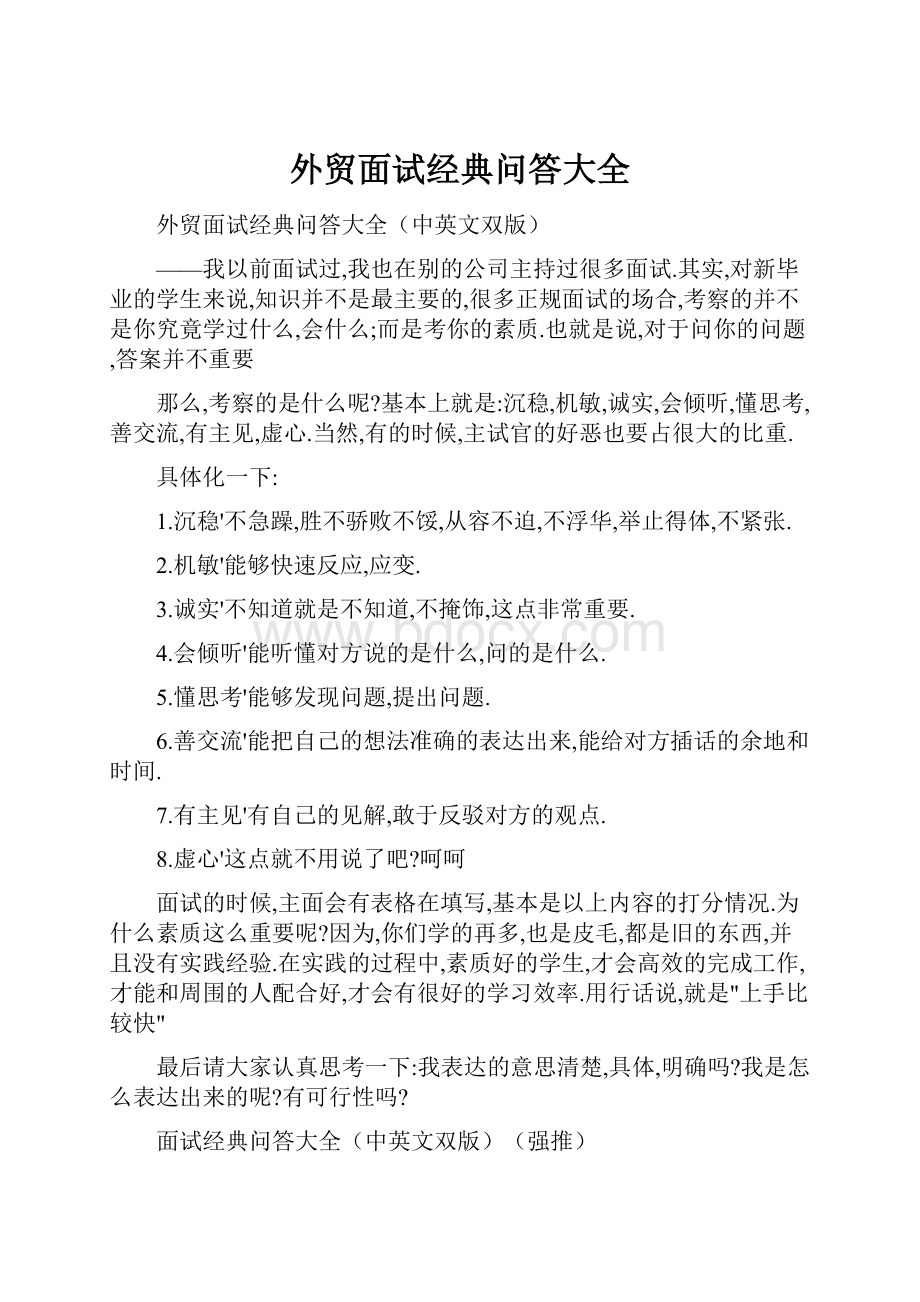 外贸面试经典问答大全.docx_第1页