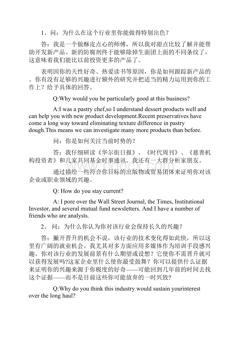 外贸面试经典问答大全Word文档格式.docx_第2页