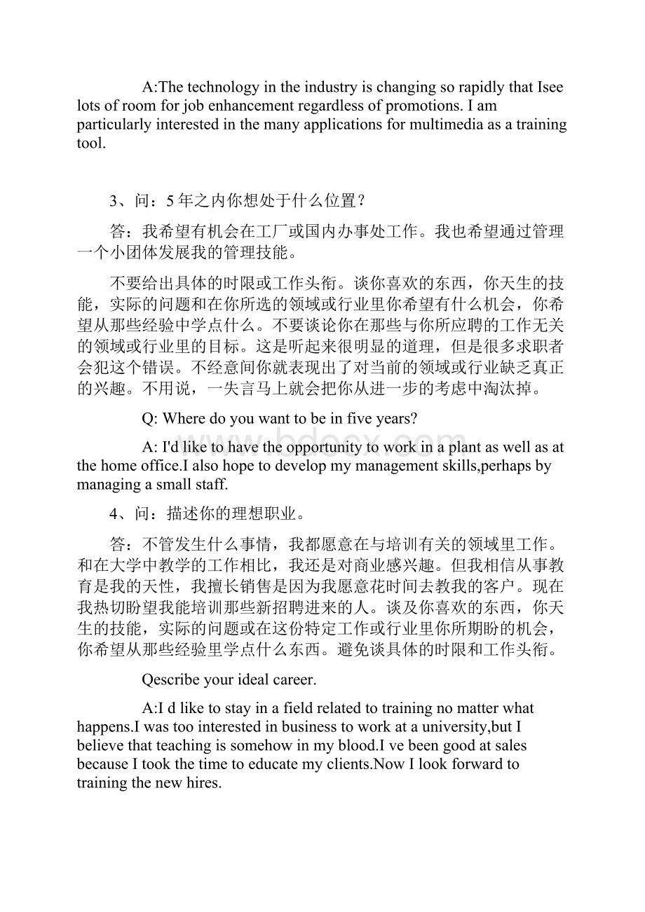 外贸面试经典问答大全.docx_第3页