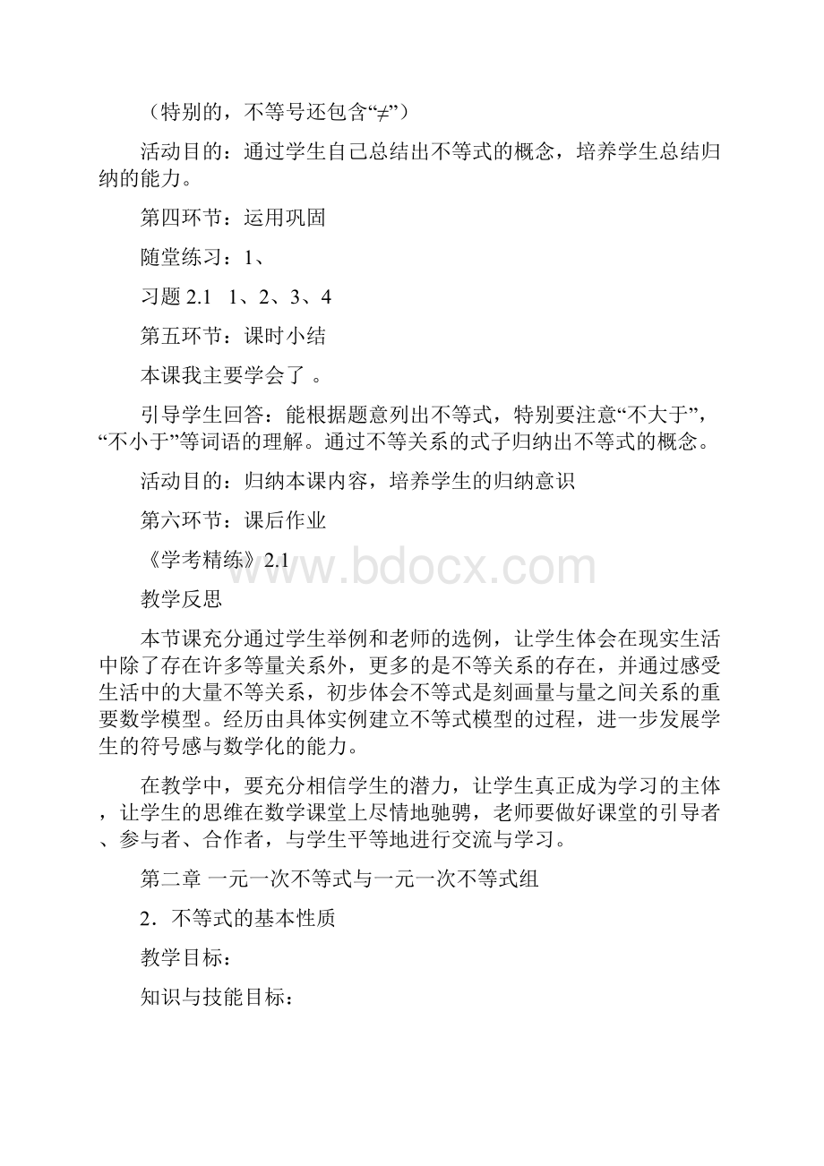 新北师大版八年级数学下册第2章教案.docx_第3页