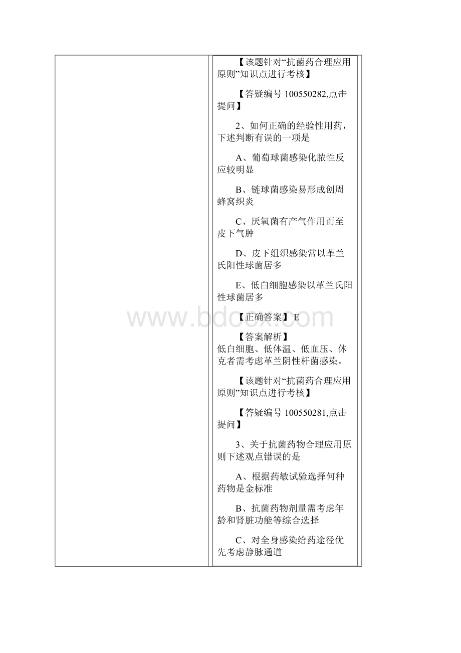 执业医师试题窗体顶端 感染文档格式.docx_第2页