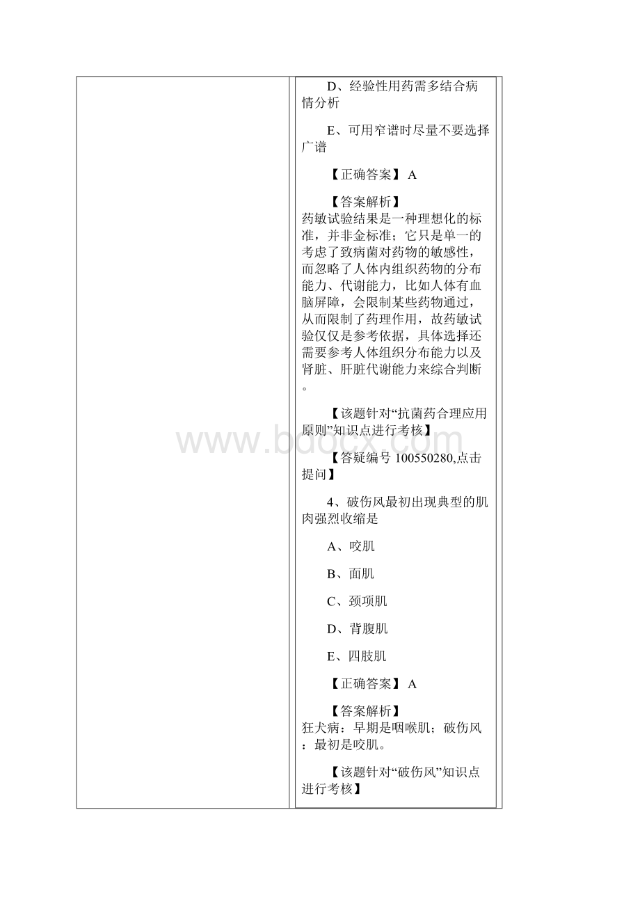 执业医师试题窗体顶端 感染文档格式.docx_第3页