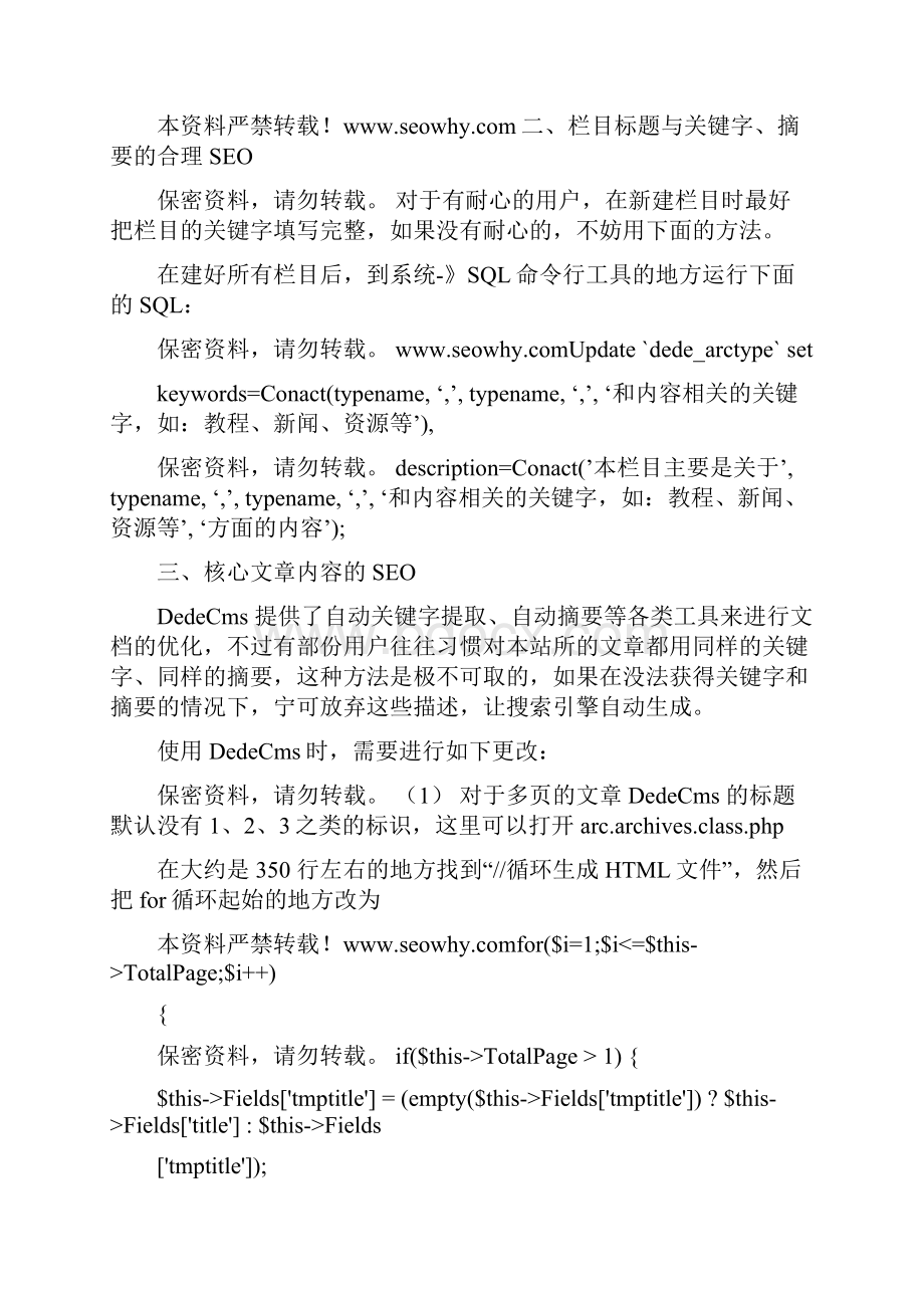 最全织梦DedeCmsSEO优化手册.docx_第2页