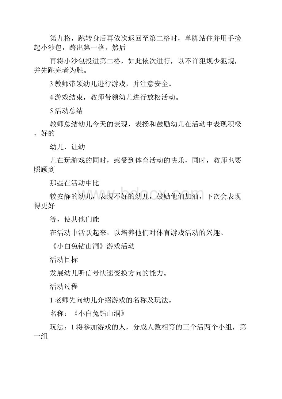 幼儿园面试游戏教案.docx_第2页