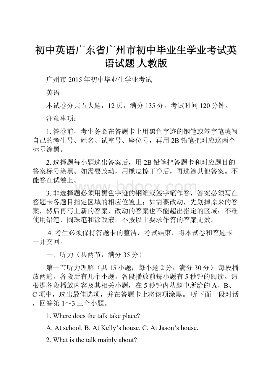 初中英语广东省广州市初中毕业生学业考试英语试题 人教版.docx_第1页