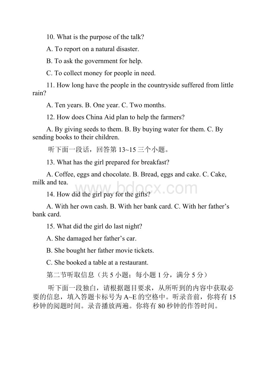 初中英语广东省广州市初中毕业生学业考试英语试题 人教版.docx_第3页