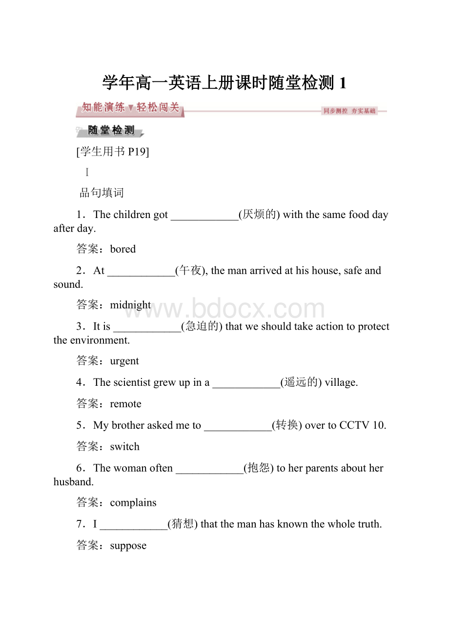 学年高一英语上册课时随堂检测1Word文档下载推荐.docx