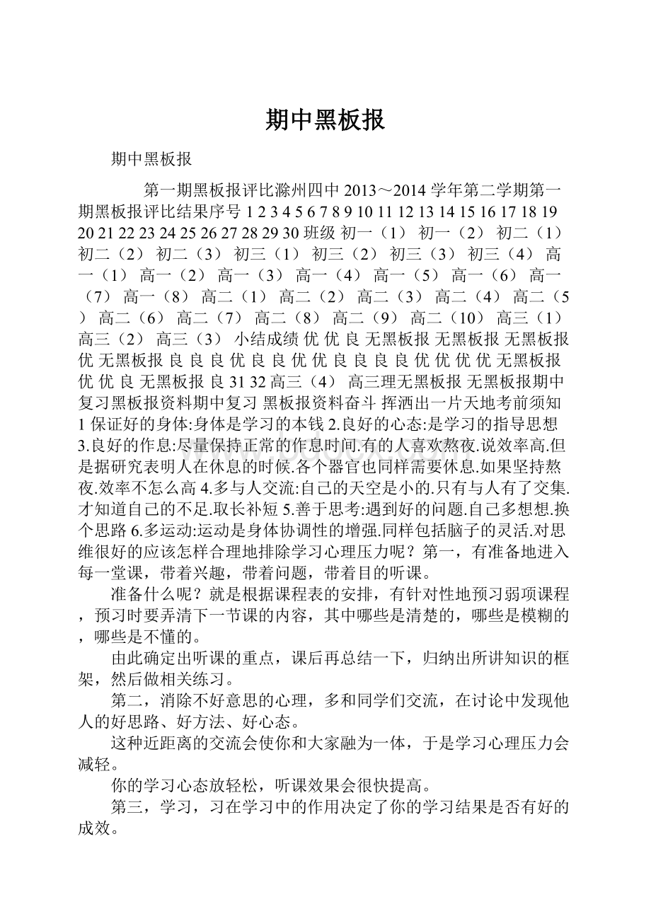 期中黑板报Word下载.docx_第1页