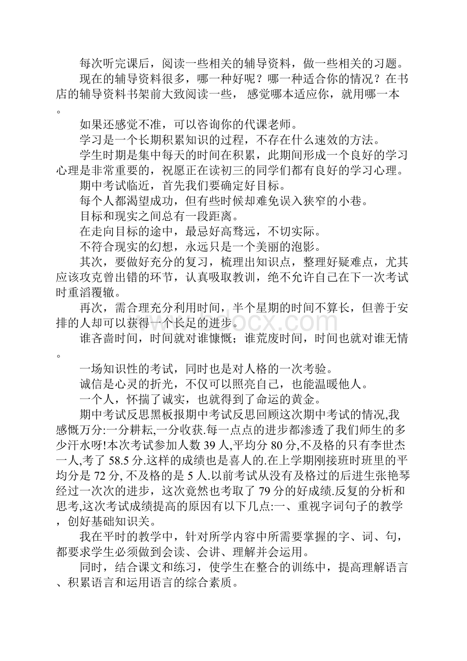 期中黑板报Word下载.docx_第2页