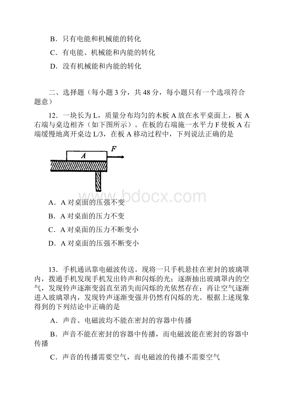 08杭州市各类高中招生文化考试Word下载.docx_第2页