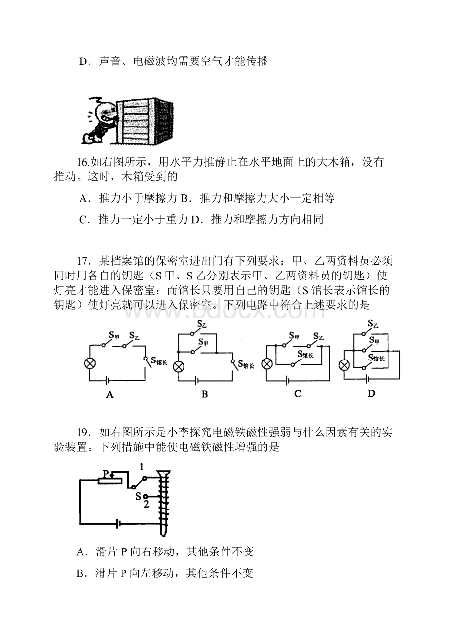 08杭州市各类高中招生文化考试Word下载.docx_第3页