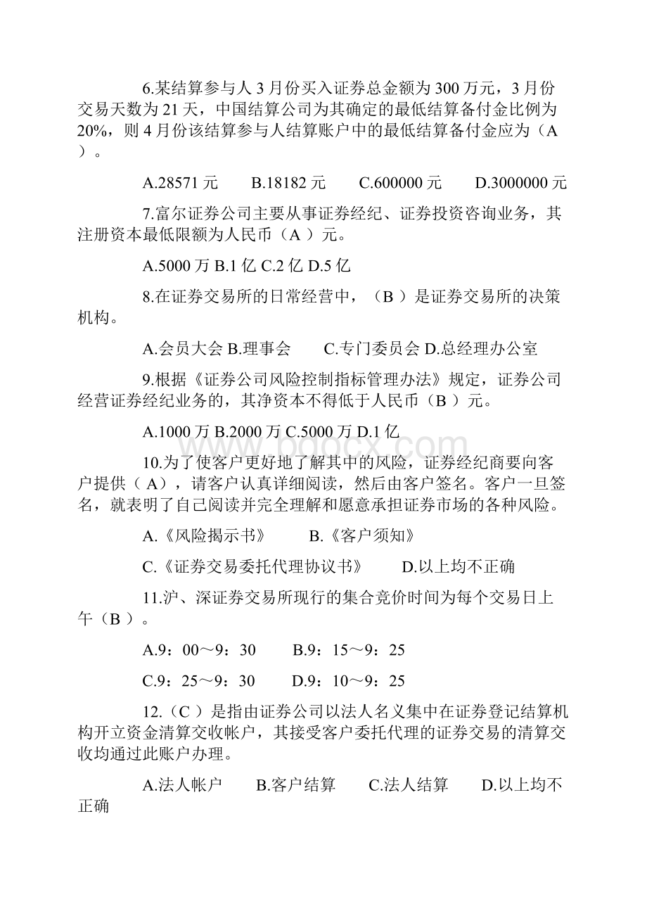 整理证券交易真题训练.docx_第2页