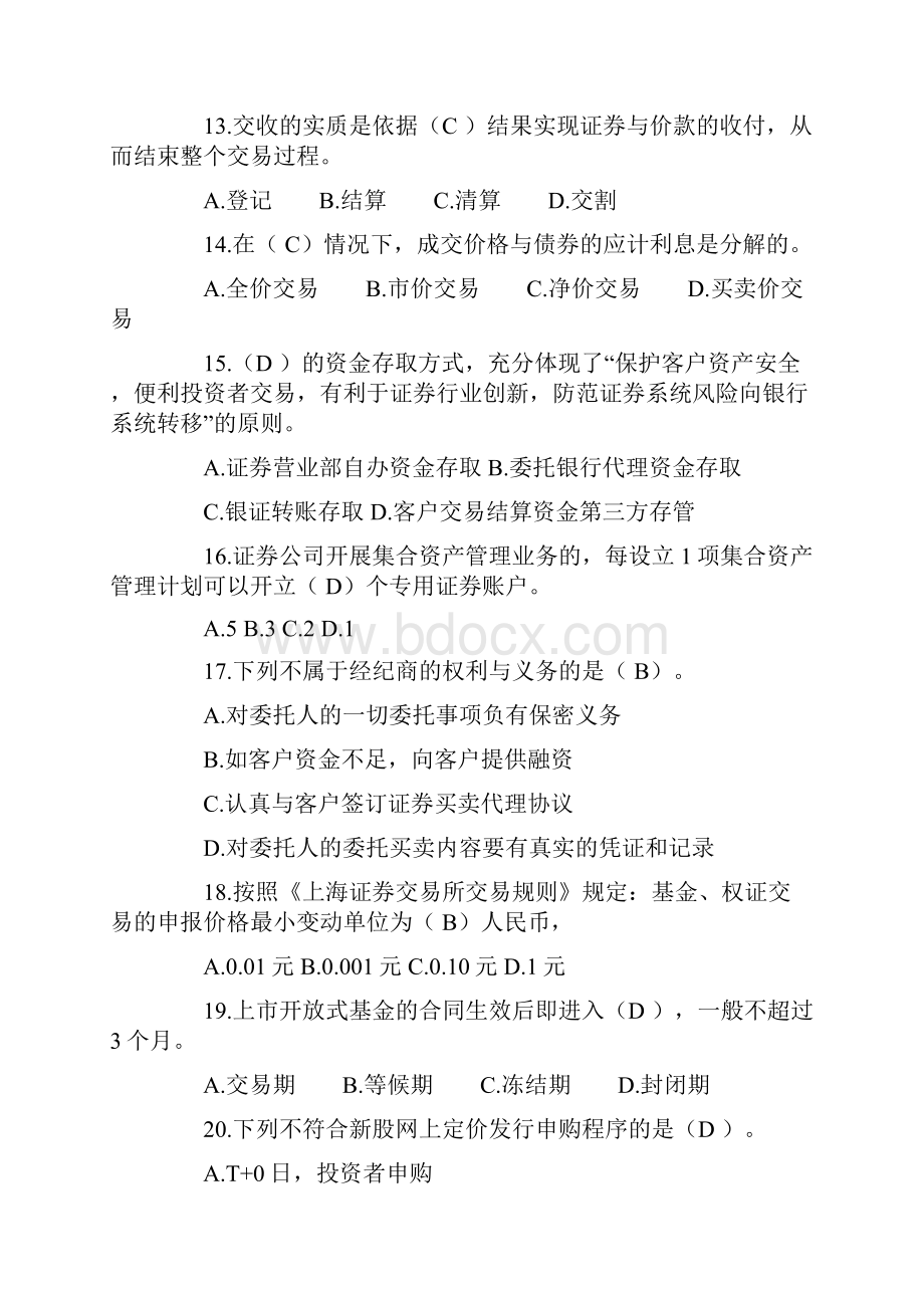 整理证券交易真题训练.docx_第3页